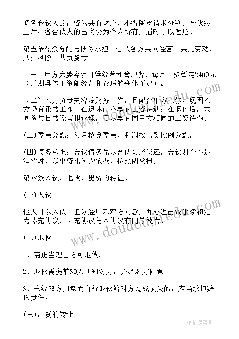 2023年美容院办卡协议书 转让美容院协议书(大全9篇)