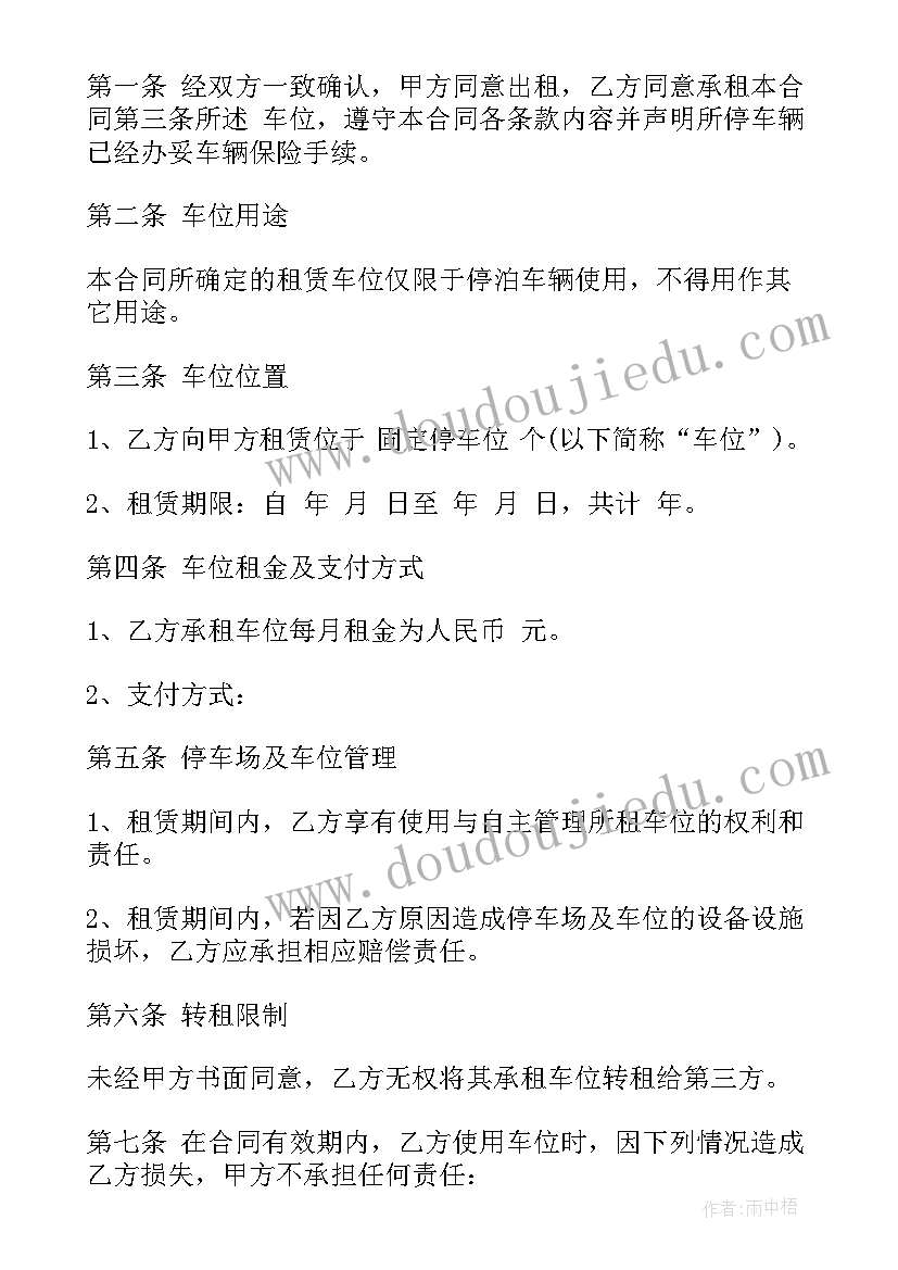 2023年外贸区停车位租赁合同 停车位租赁合同(汇总10篇)