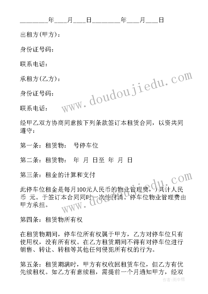 2023年外贸区停车位租赁合同 停车位租赁合同(汇总10篇)