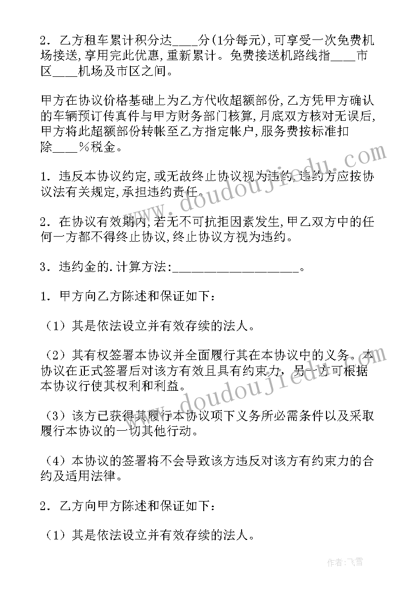 2023年企业租车协议合同(大全7篇)