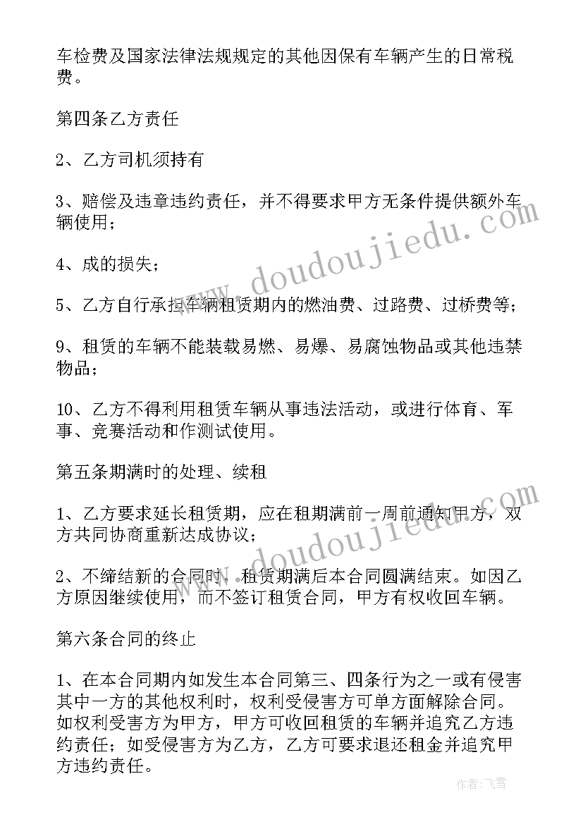 2023年企业租车协议合同(大全7篇)