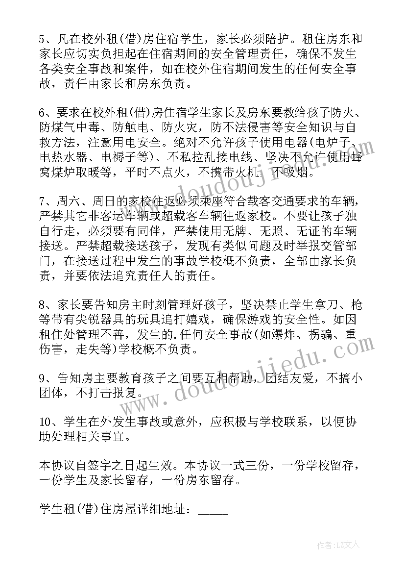 最新确保学生住宿安全协议书 住宿学生安全协议书(模板5篇)