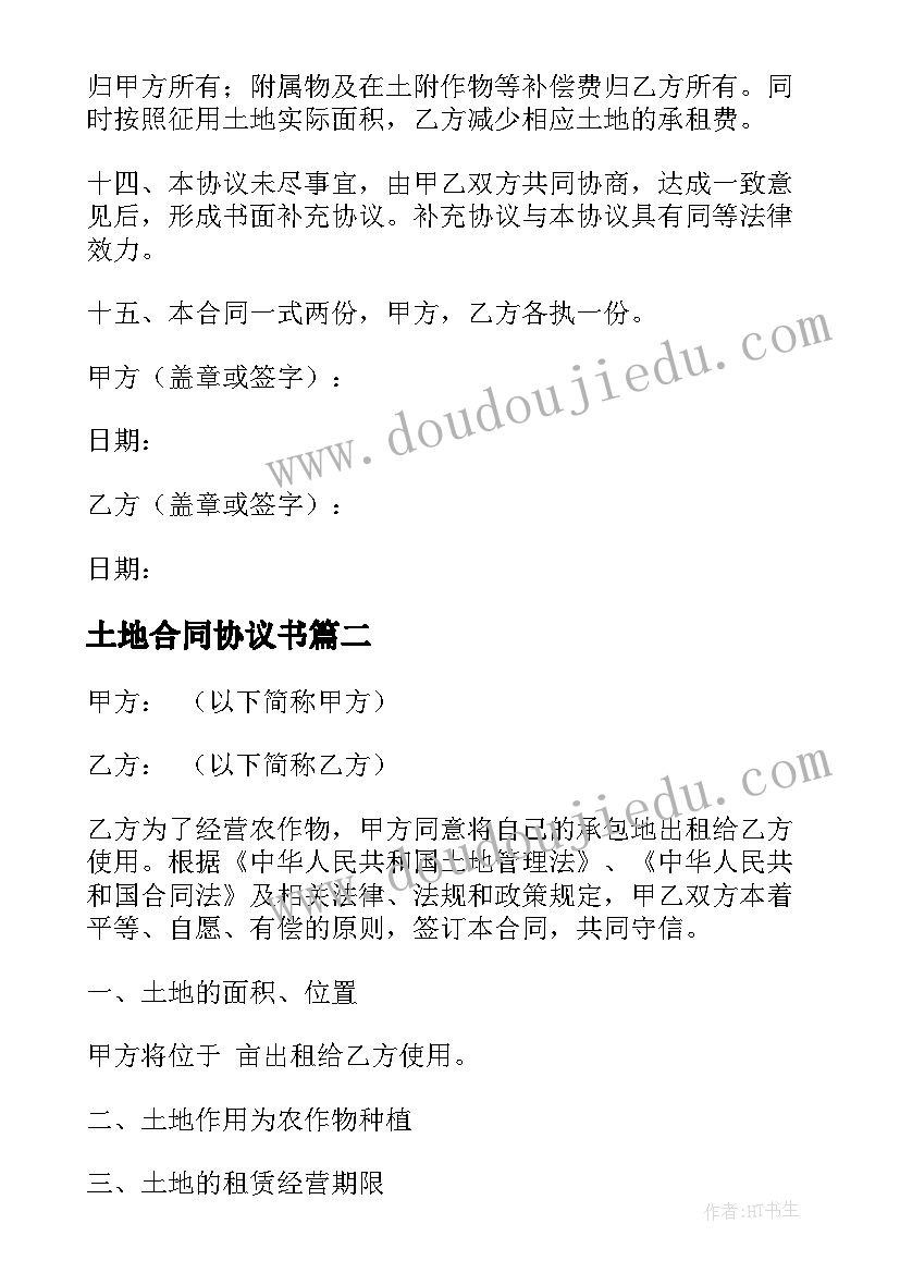 2023年土地合同协议书 土地租赁合同协议书(汇总8篇)