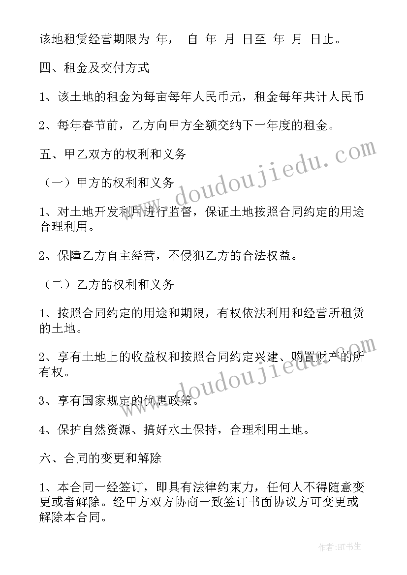 2023年土地合同协议书 土地租赁合同协议书(汇总8篇)