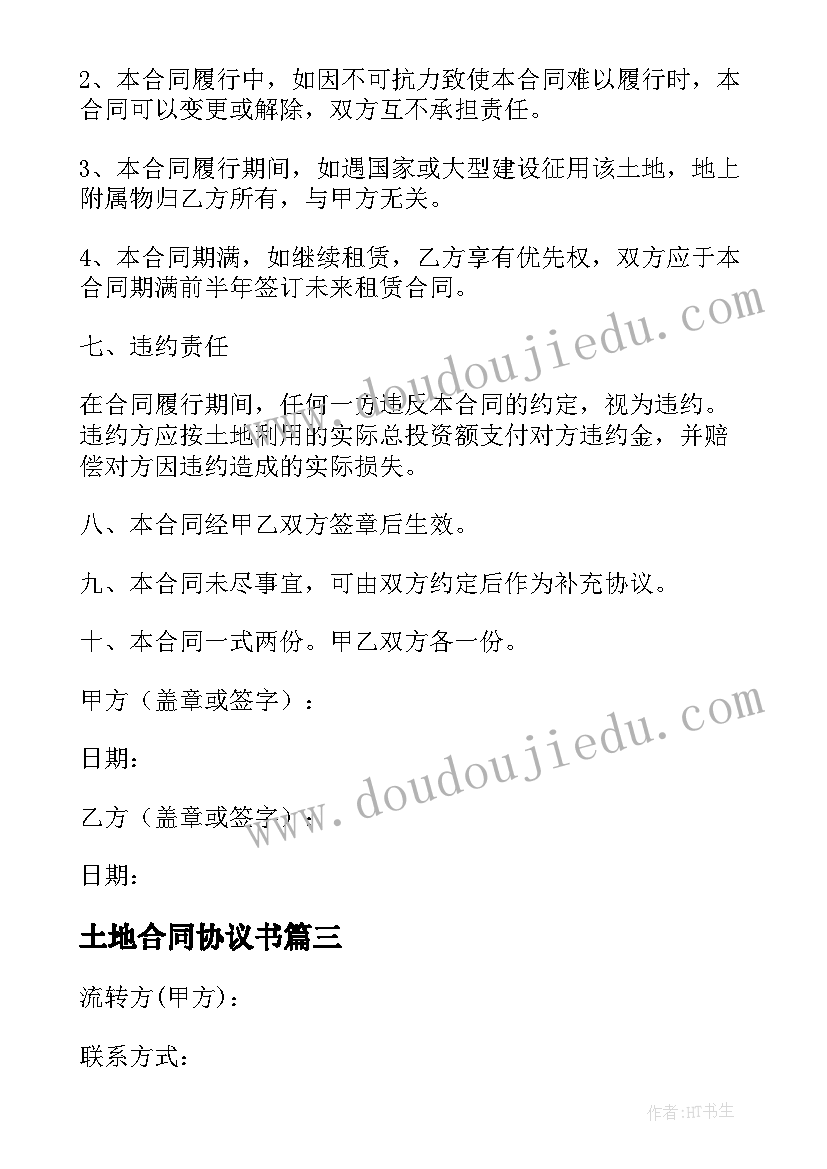 2023年土地合同协议书 土地租赁合同协议书(汇总8篇)