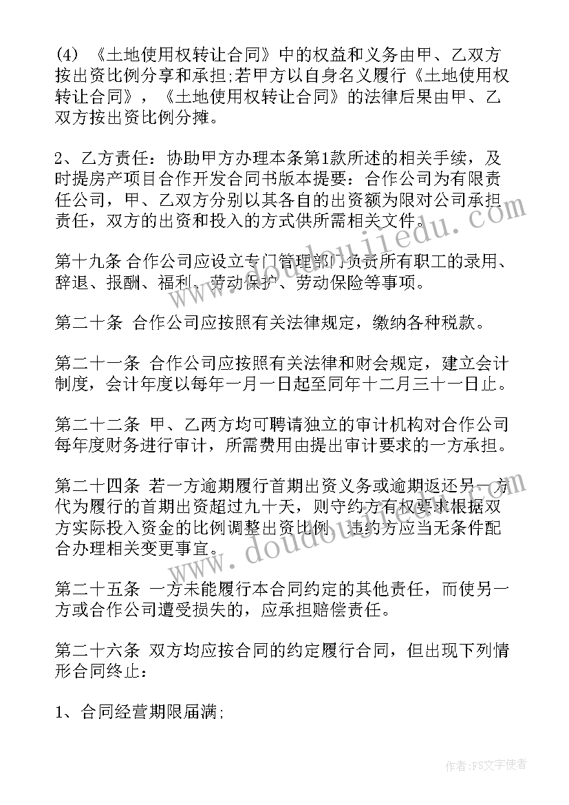 2023年集体土地使用协议书 农村集体土地使用转让协议书(通用5篇)