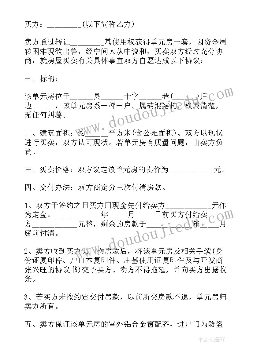 最新小产权买卖协议有效吗 二手小产权房买卖协议(模板5篇)