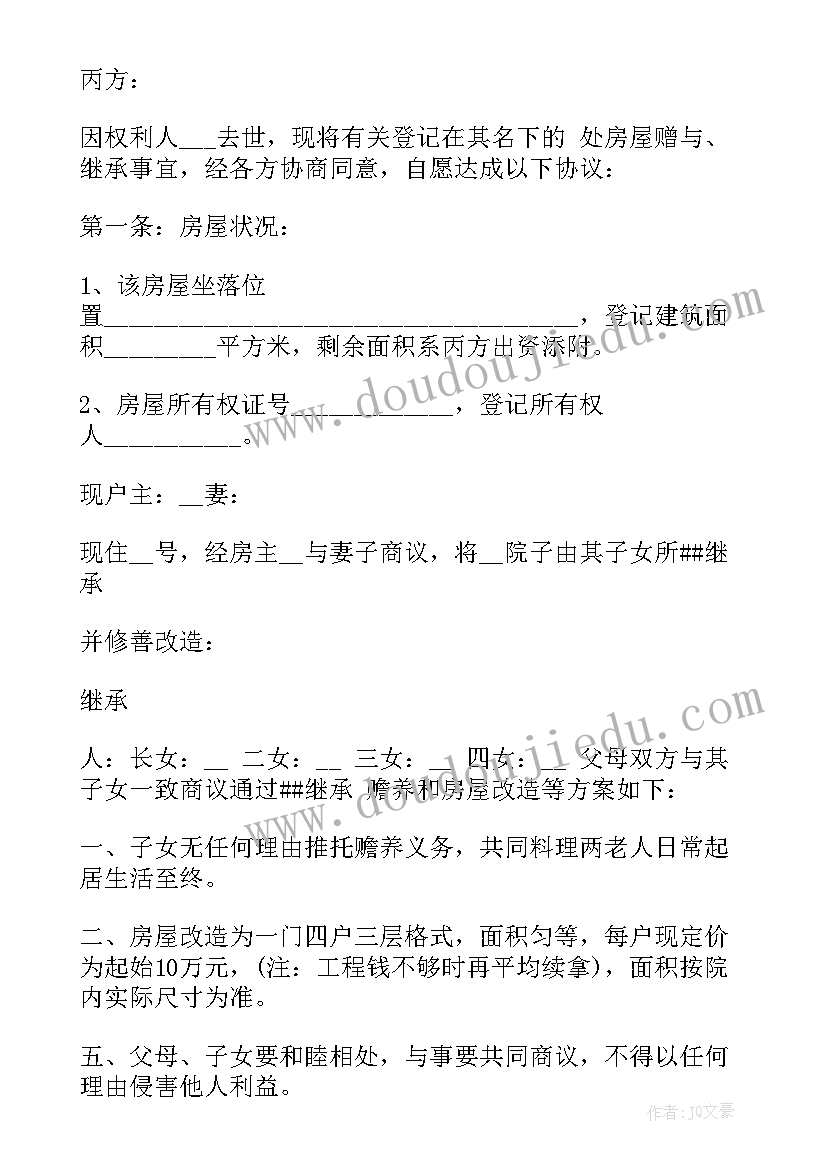 2023年公司遗产分配协议书 遗产分配协议书(优秀5篇)