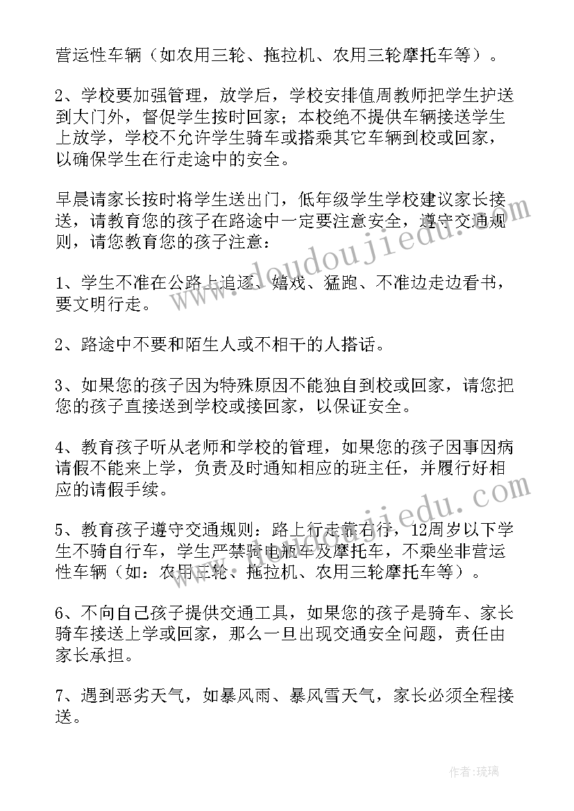 2023年小学辅导班安全协议 小学生安全协议书(模板10篇)