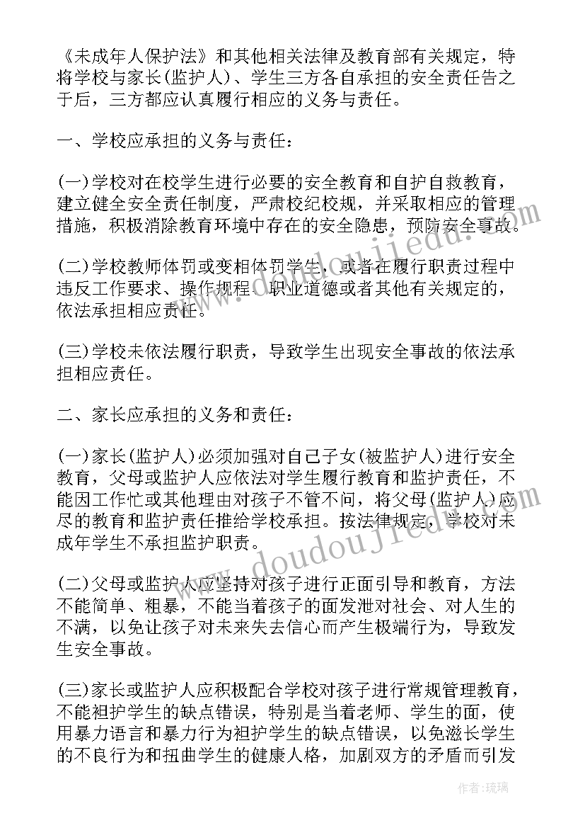 2023年小学辅导班安全协议 小学生安全协议书(模板10篇)