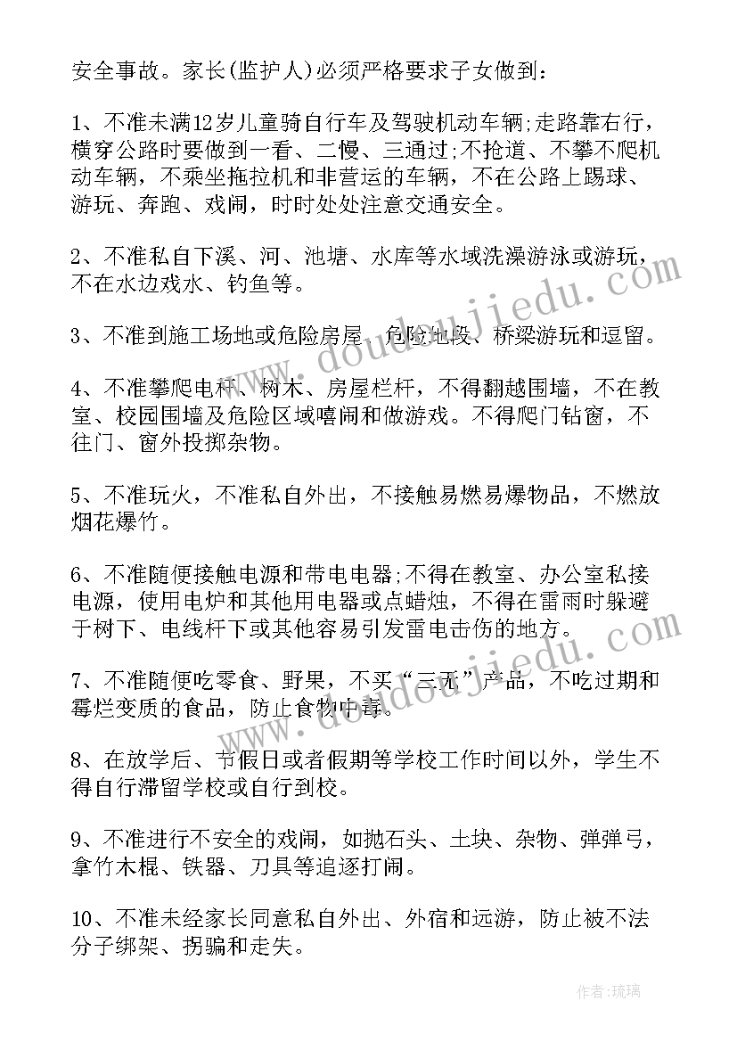 2023年小学辅导班安全协议 小学生安全协议书(模板10篇)