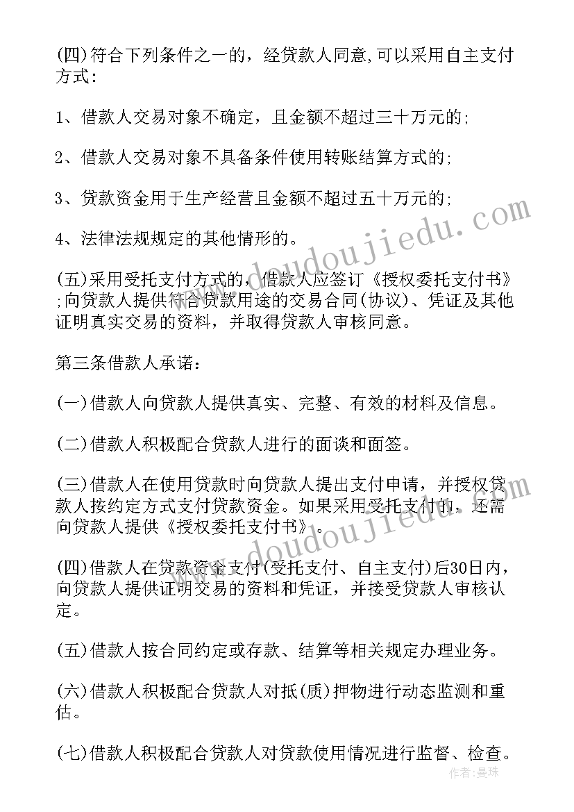 最新借款协议的补充协议 借款合同补充协议(通用6篇)