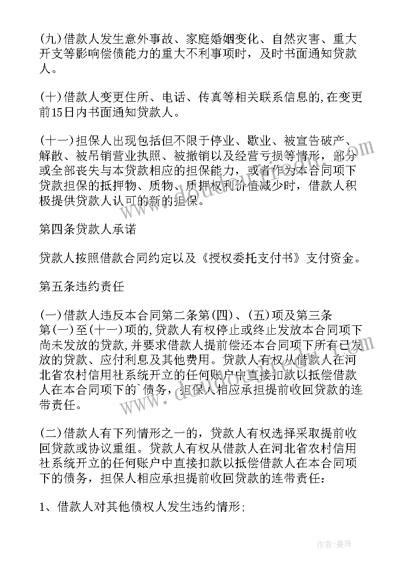 最新借款协议的补充协议 借款合同补充协议(通用6篇)