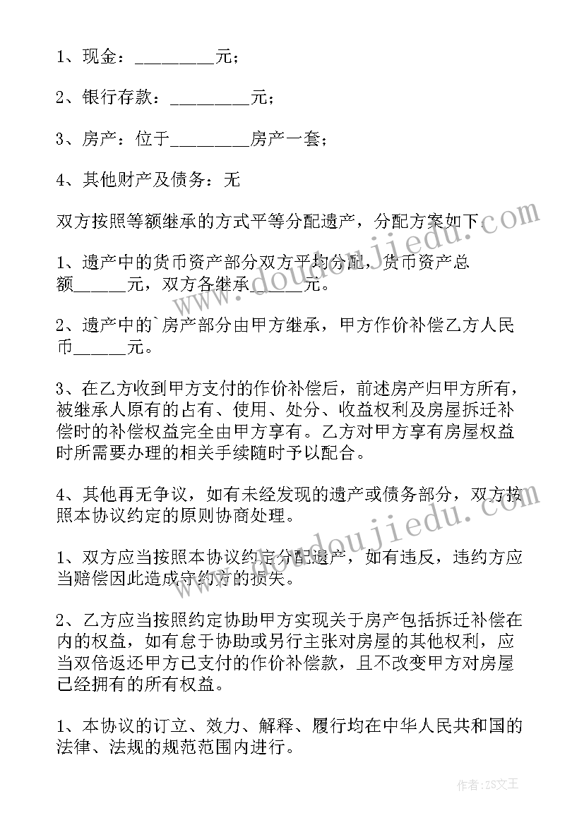 老人遗产分配协议书(通用5篇)