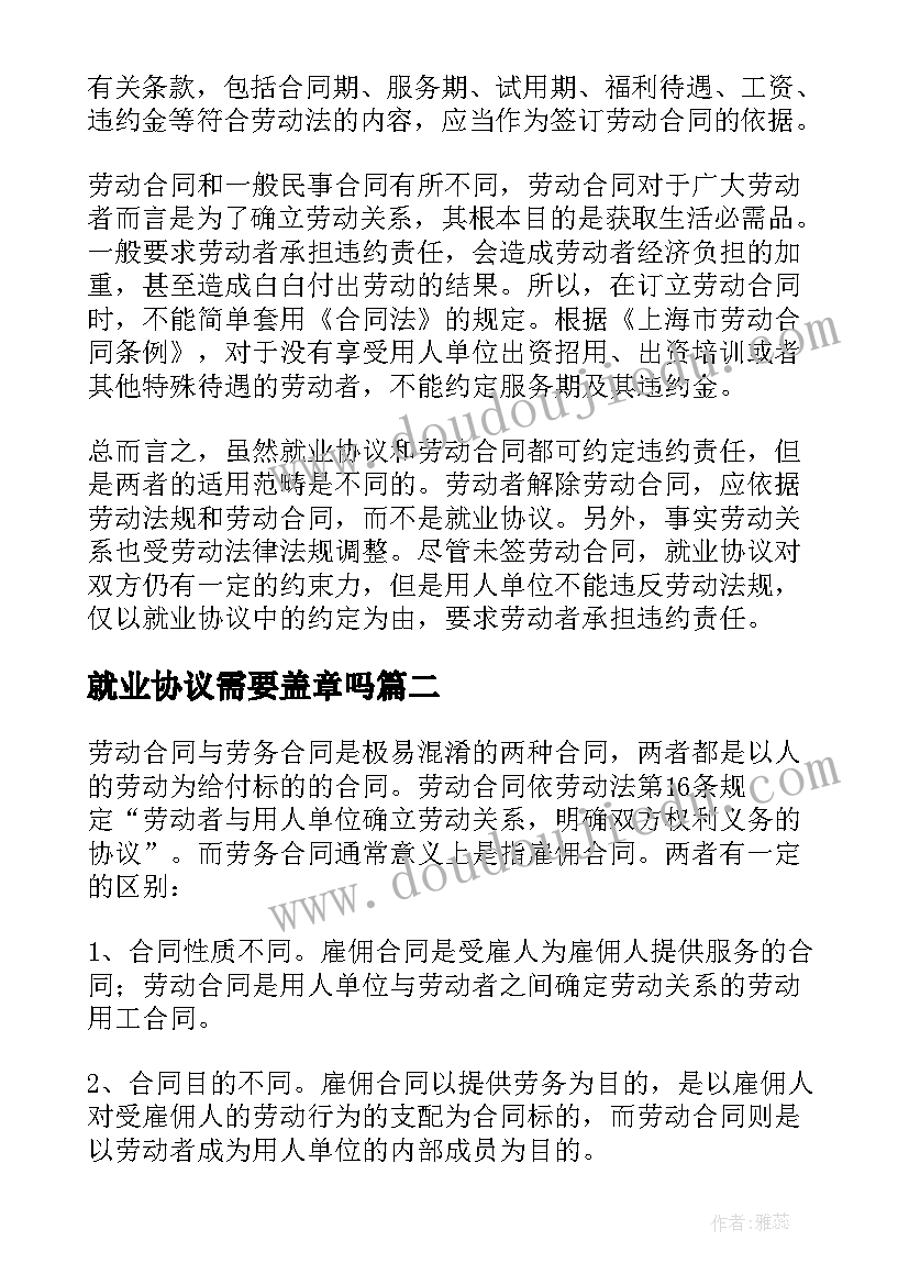 就业协议需要盖章吗(优秀5篇)