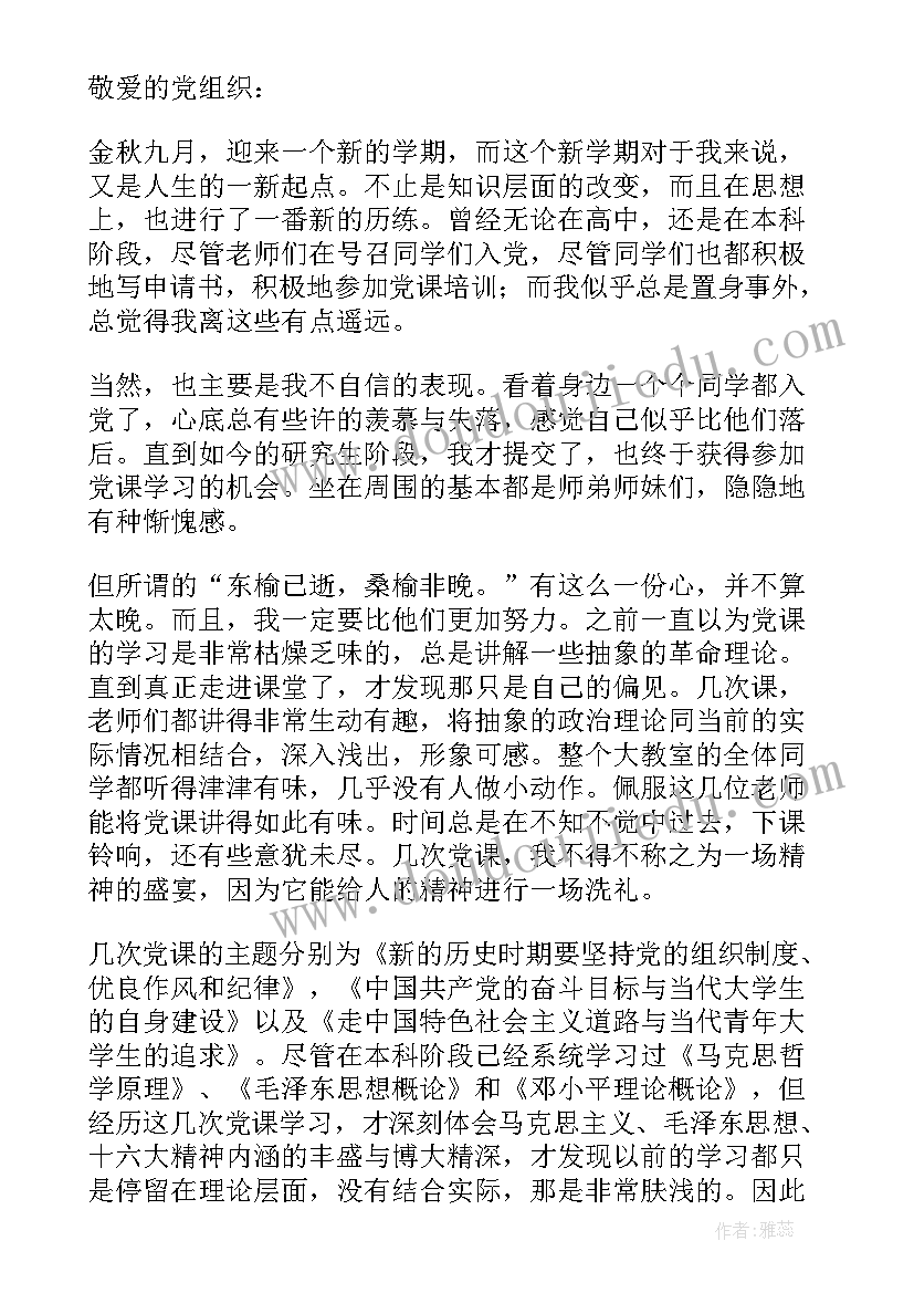 最新看党课思想汇报 党课思想汇报(精选6篇)