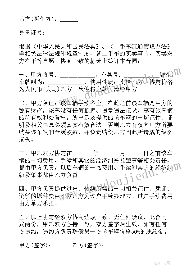 2023年二手车转让时 二手车转让协议书(精选6篇)