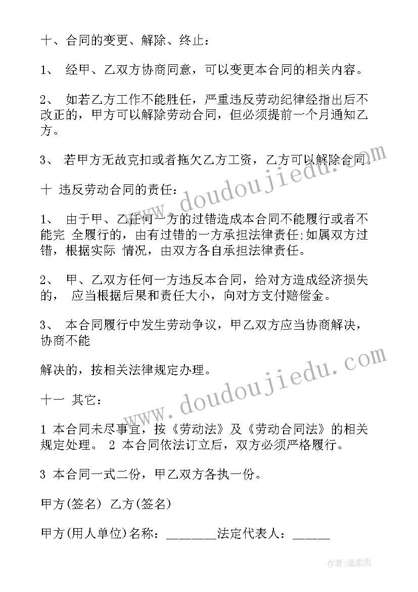 最新火锅店给员工签合同签(通用5篇)