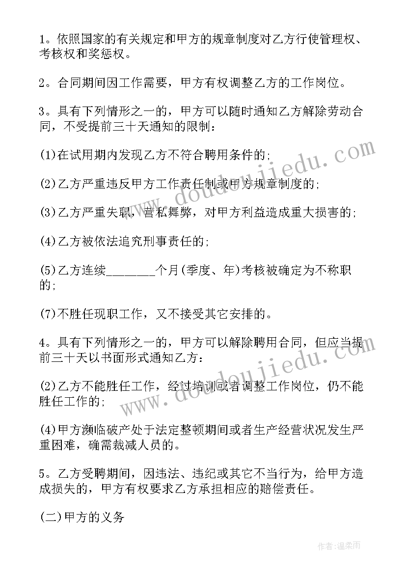 最新火锅店给员工签合同签(通用5篇)