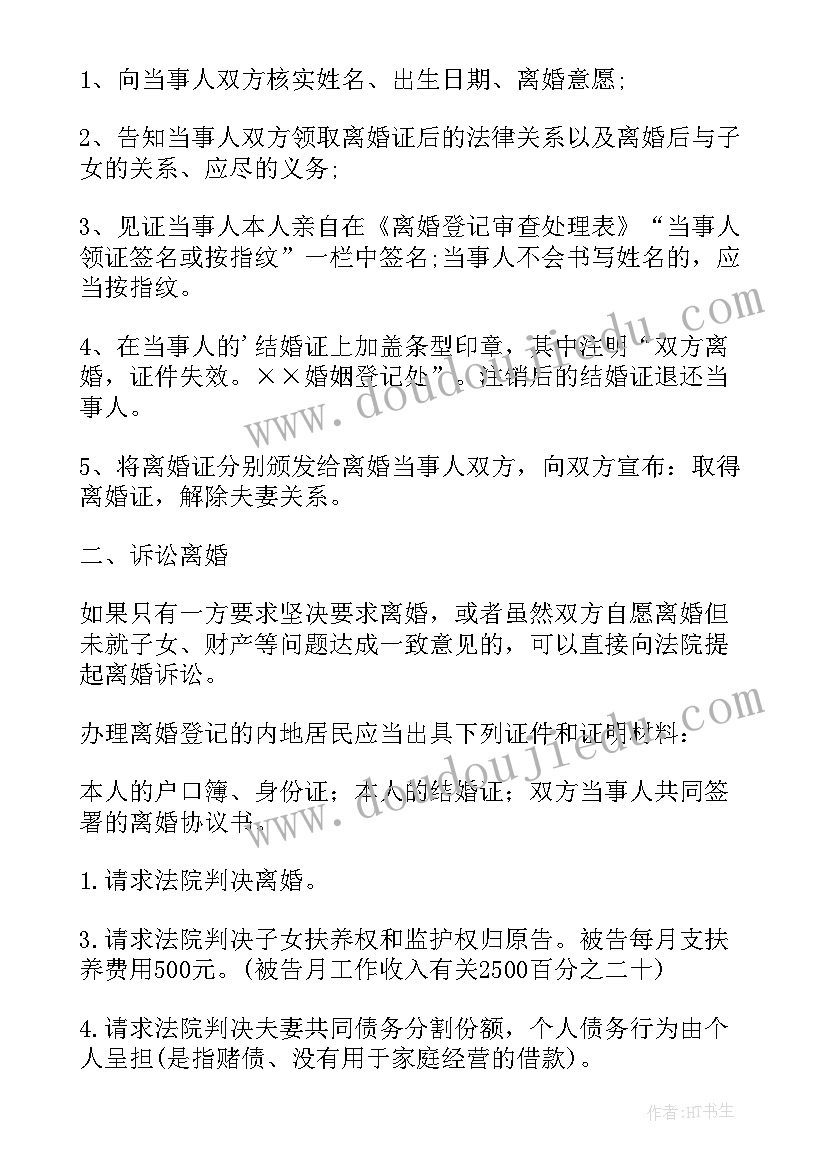 2023年办理离婚手续协议书样本 协议离婚和诉讼离婚办理的手续有不同(通用5篇)