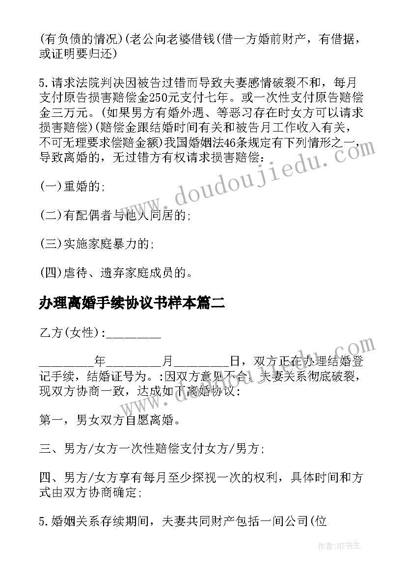 2023年办理离婚手续协议书样本 协议离婚和诉讼离婚办理的手续有不同(通用5篇)