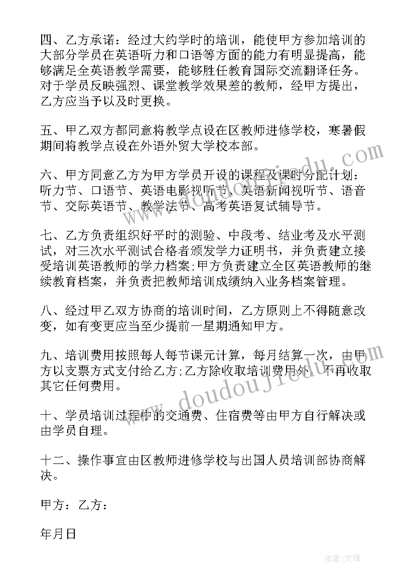 最新教师培训团队名称和激励口号(通用5篇)