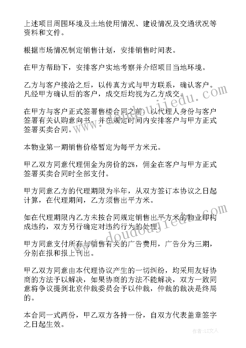 2023年房地产销售代理 房地产销售代理协议(通用5篇)