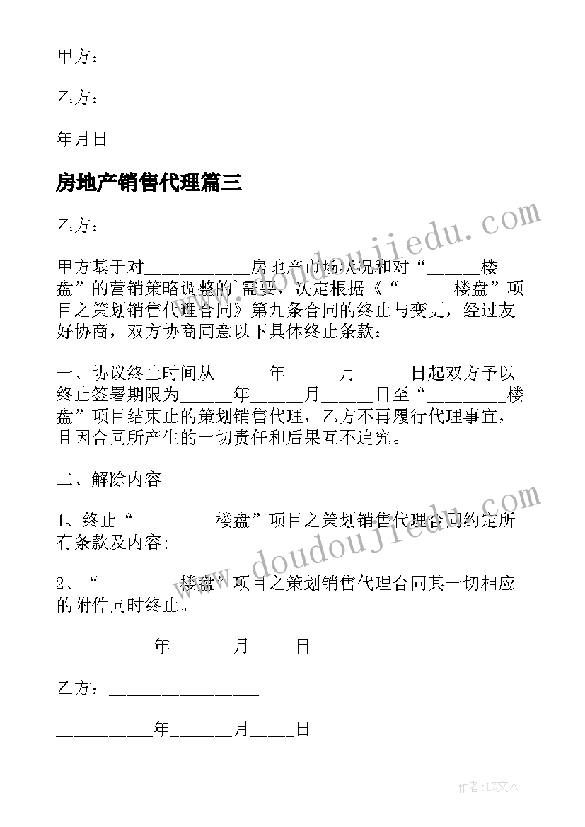 2023年房地产销售代理 房地产销售代理协议(通用5篇)