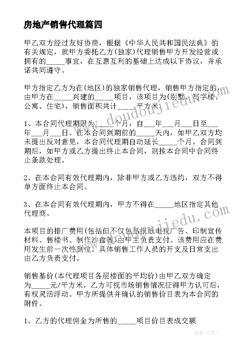 2023年房地产销售代理 房地产销售代理协议(通用5篇)