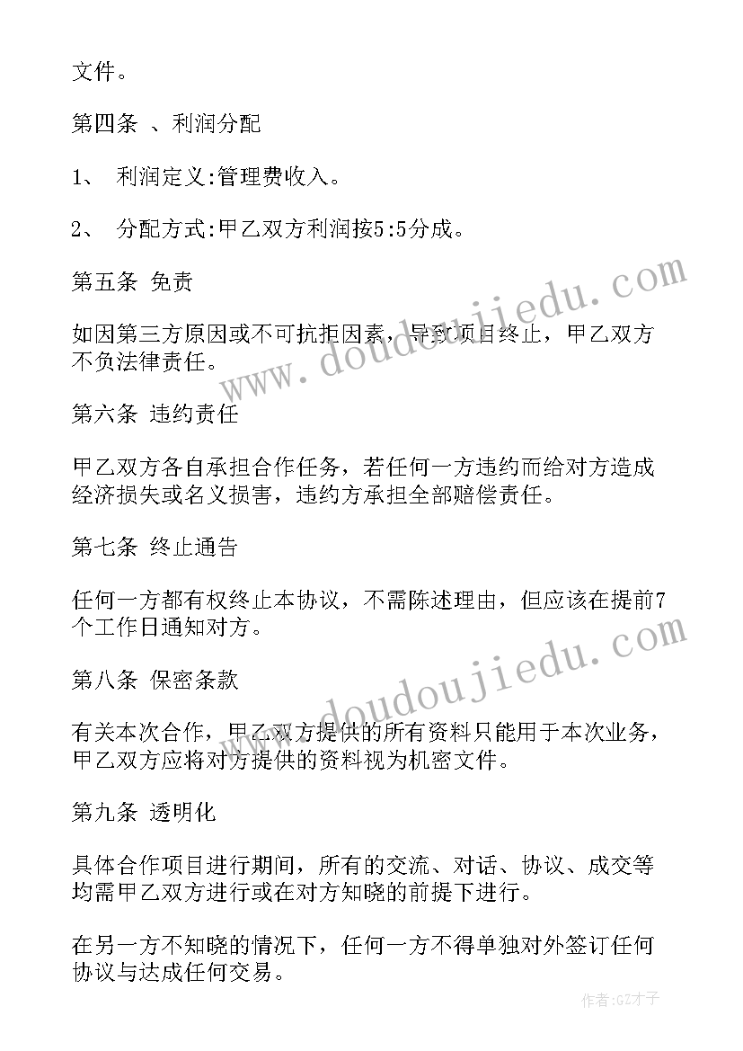 酒店协议码用(实用8篇)