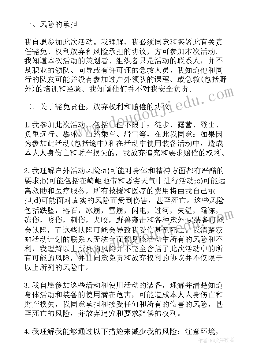 无责协议书(大全5篇)