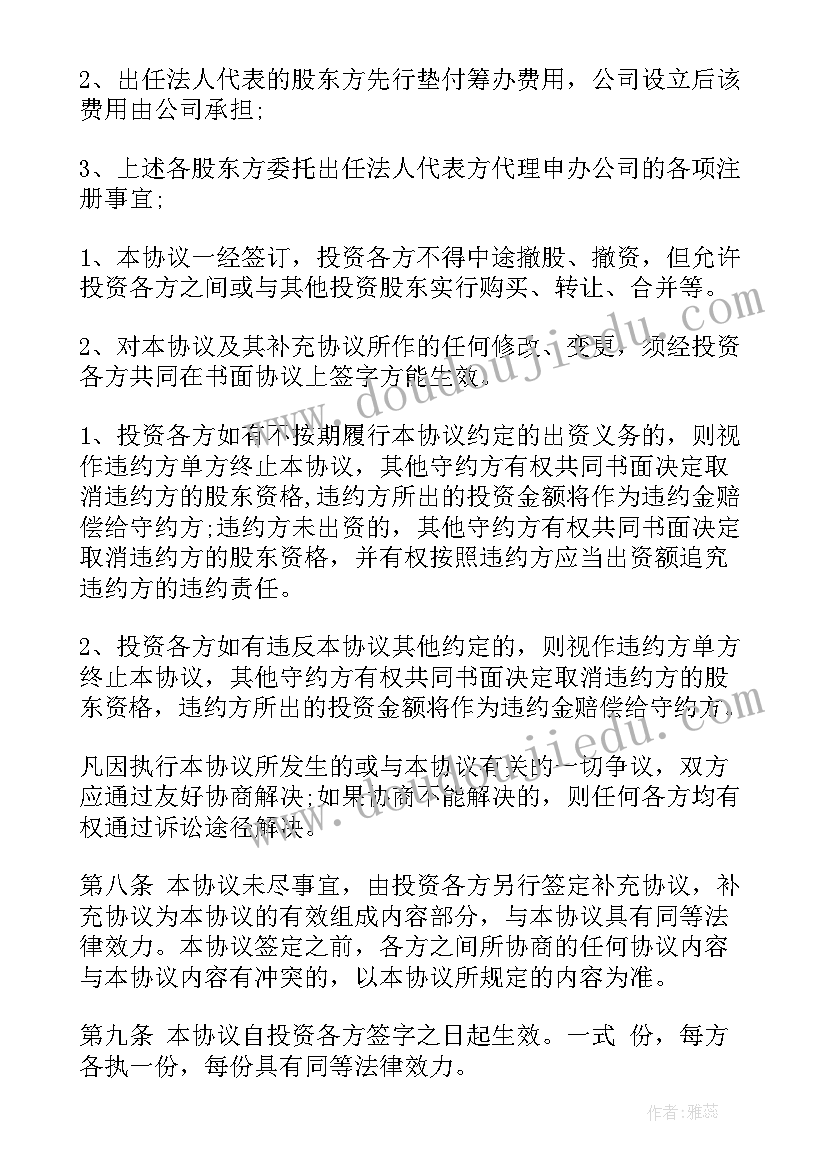 2023年公司员工入股分红方案(优秀7篇)