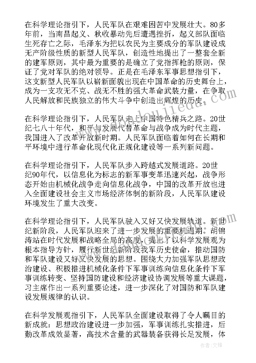 2023年部队党员思想汇报个人干部工作 党员部队个人思想汇报(通用5篇)