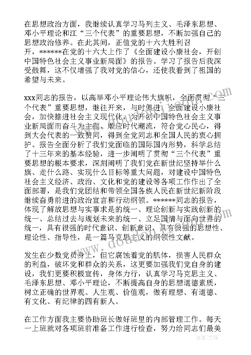 2023年部队党员思想汇报个人干部工作 党员部队个人思想汇报(通用5篇)