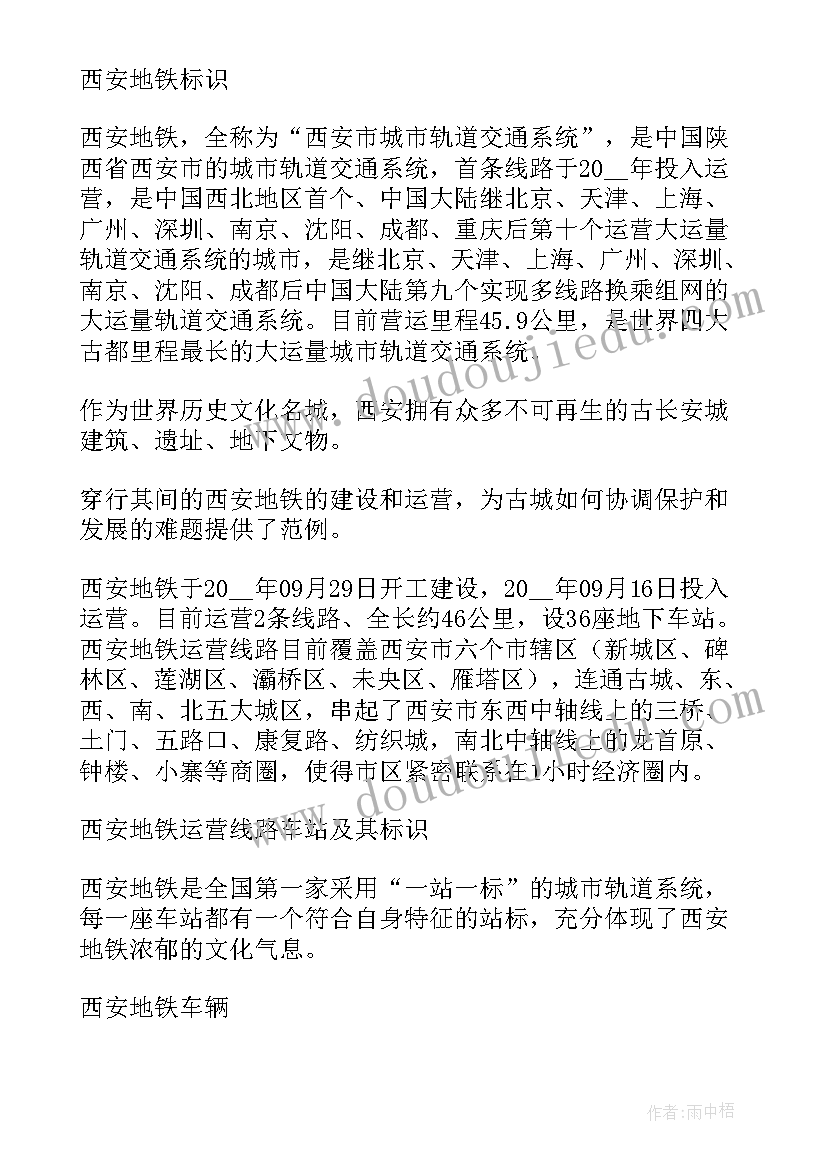 2023年地铁培训心得体会(汇总10篇)