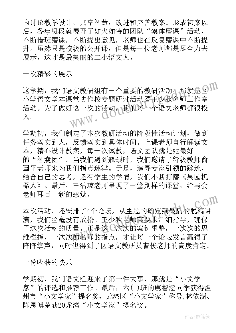 最新小学语文教研活动专题发言稿 小学语文校本教研活动总结(模板7篇)