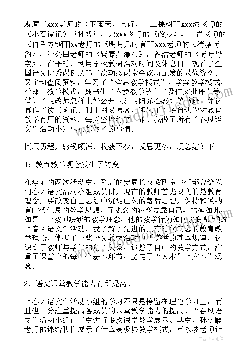 最新小学语文教研活动专题发言稿 小学语文校本教研活动总结(模板7篇)