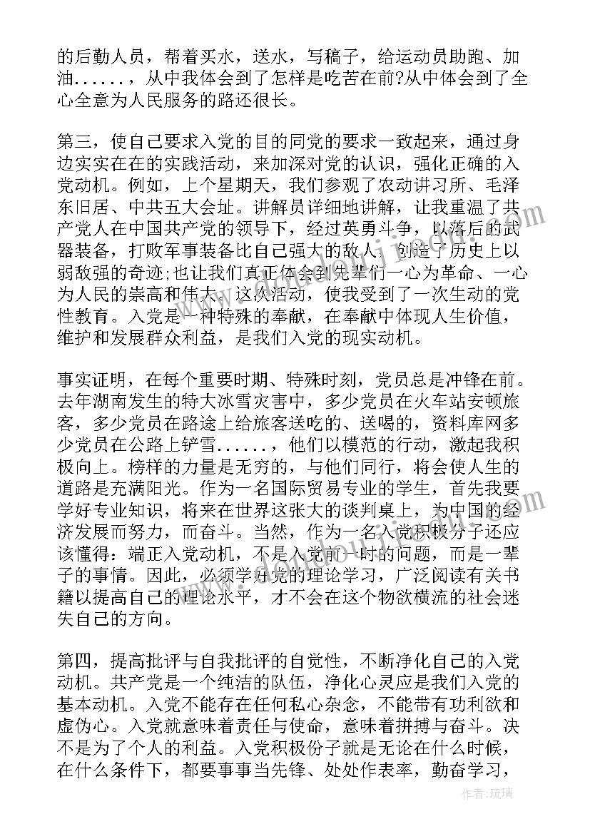 思想汇报端正入党(模板10篇)