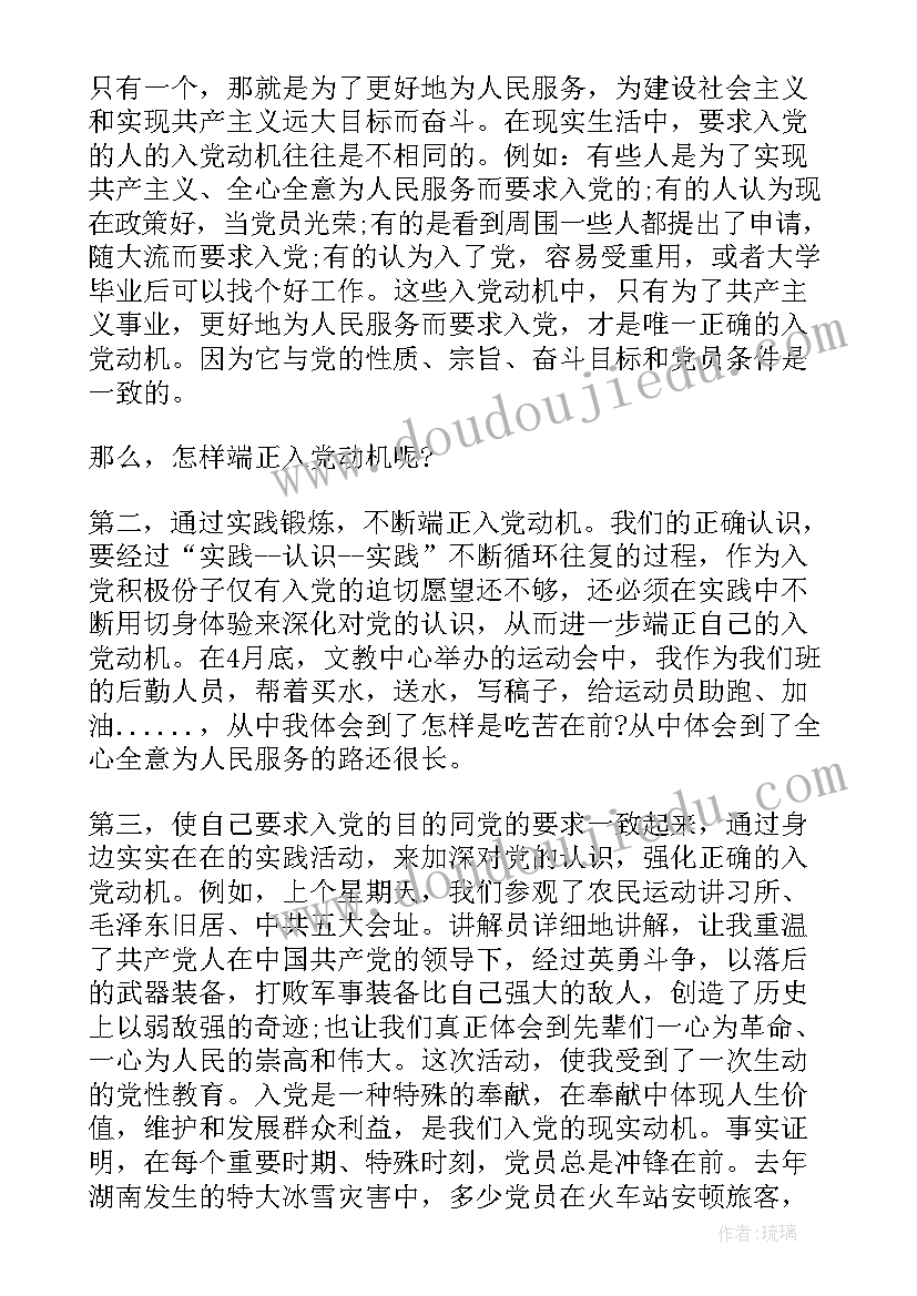 思想汇报端正入党(模板10篇)