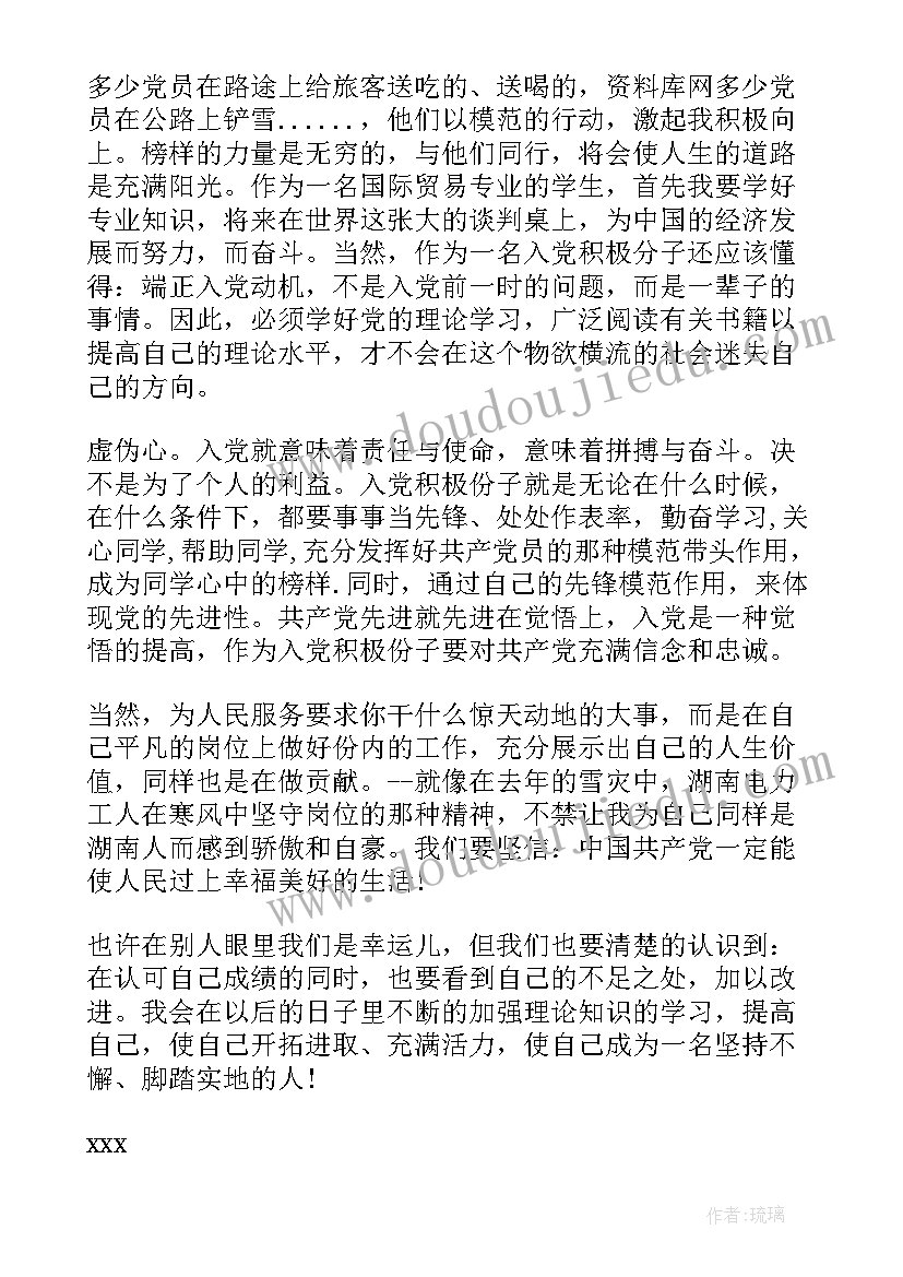 思想汇报端正入党(模板10篇)