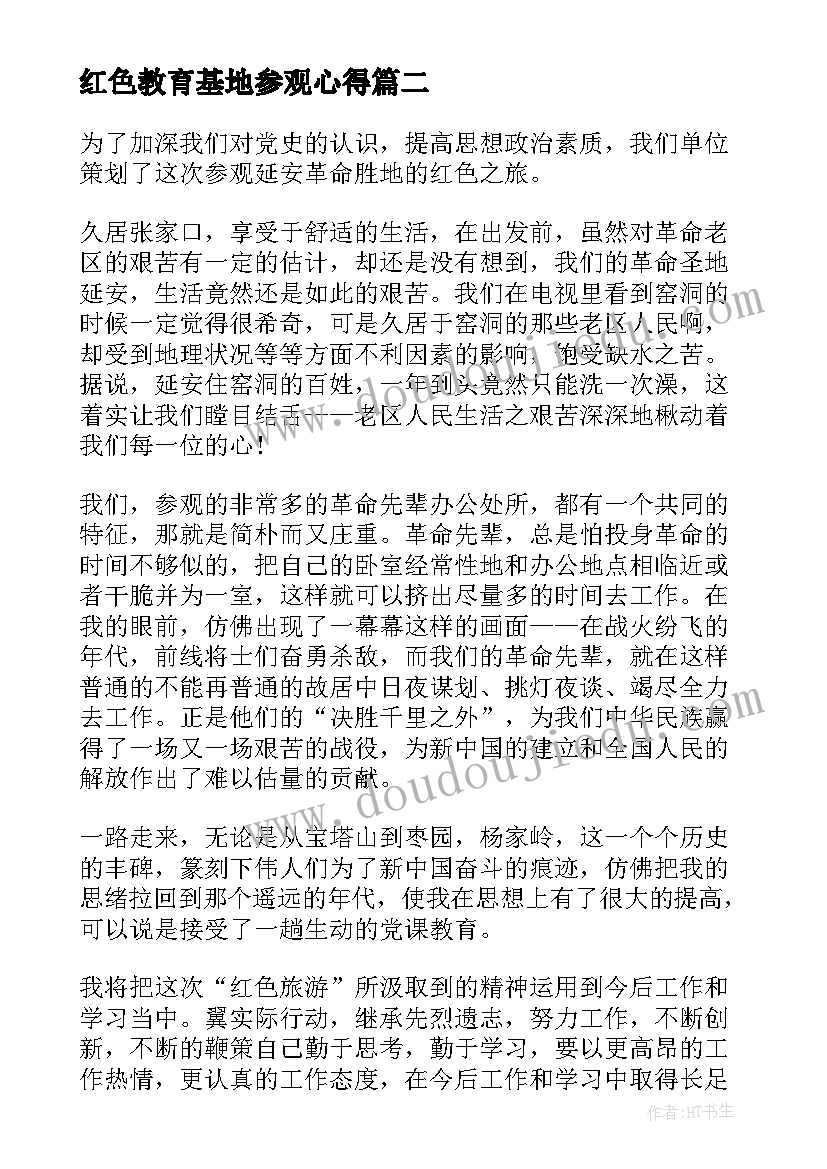 最新红色教育基地参观心得 参观红色教育基地心得感想(实用5篇)