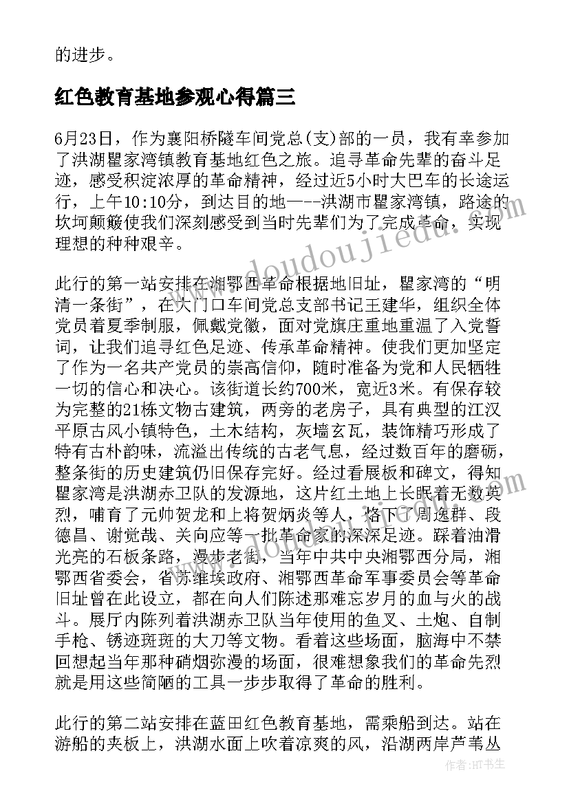 最新红色教育基地参观心得 参观红色教育基地心得感想(实用5篇)