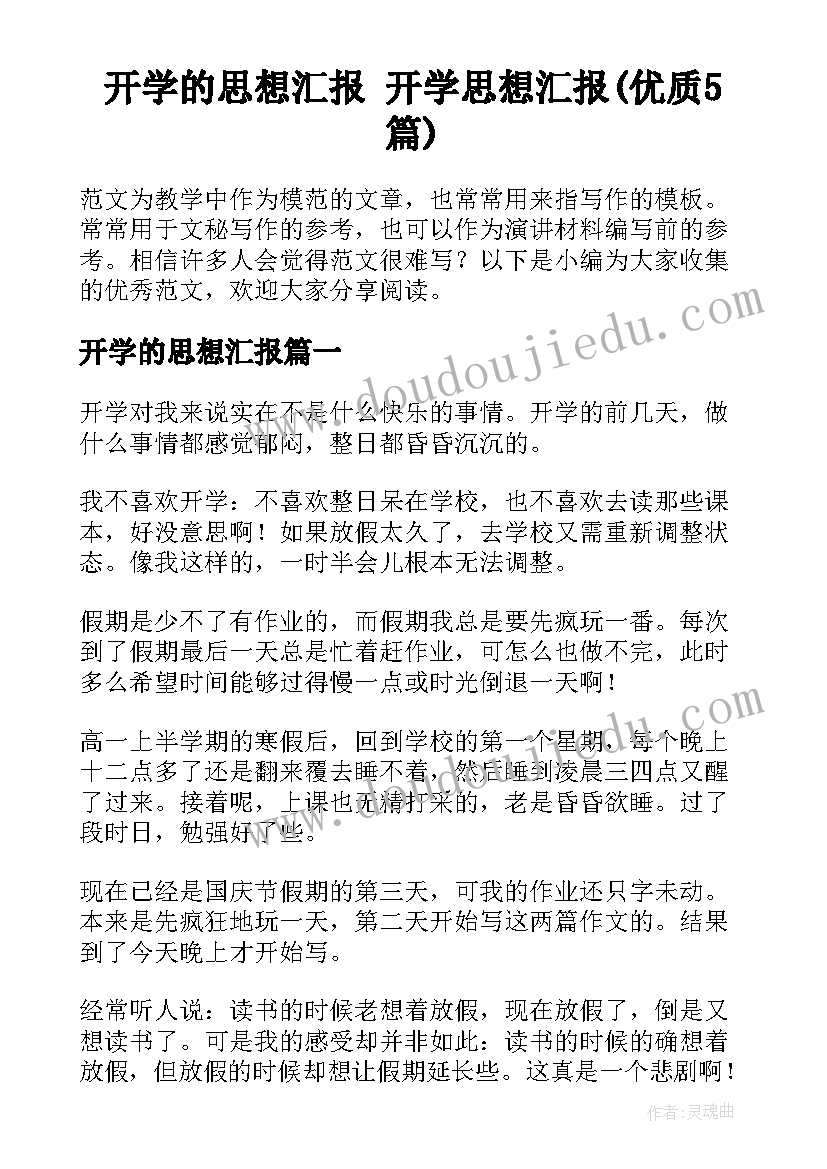 2023年预防网贷诈骗班会 国庆教育班会总结(汇总6篇)