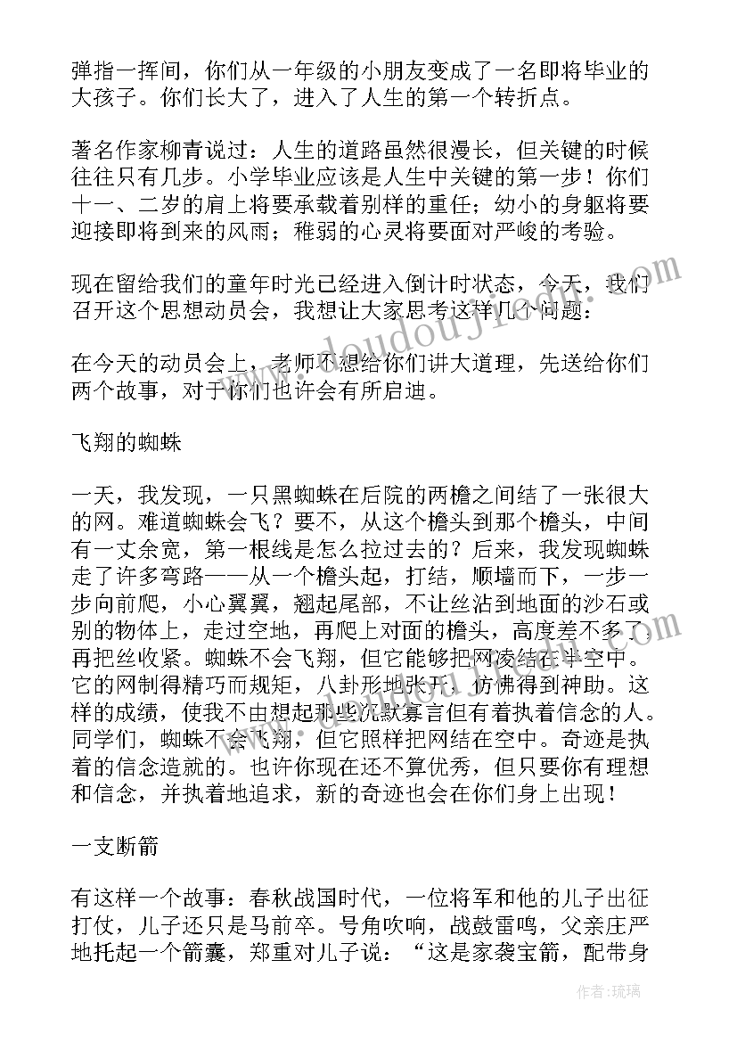 2023年小学六年级教师动员会发言稿(汇总5篇)