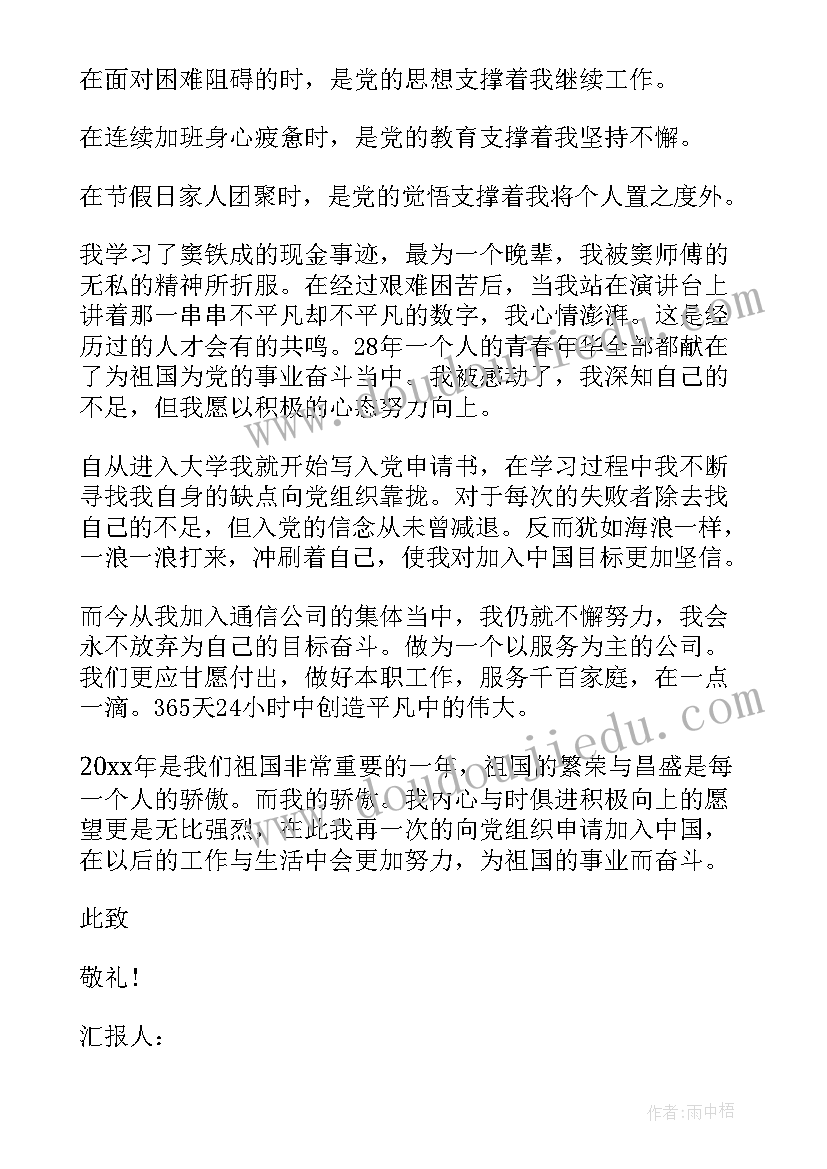 思想汇报铁路电务积极分子(优质5篇)