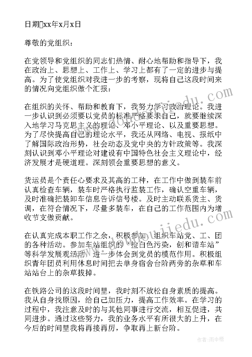 思想汇报铁路电务积极分子(优质5篇)