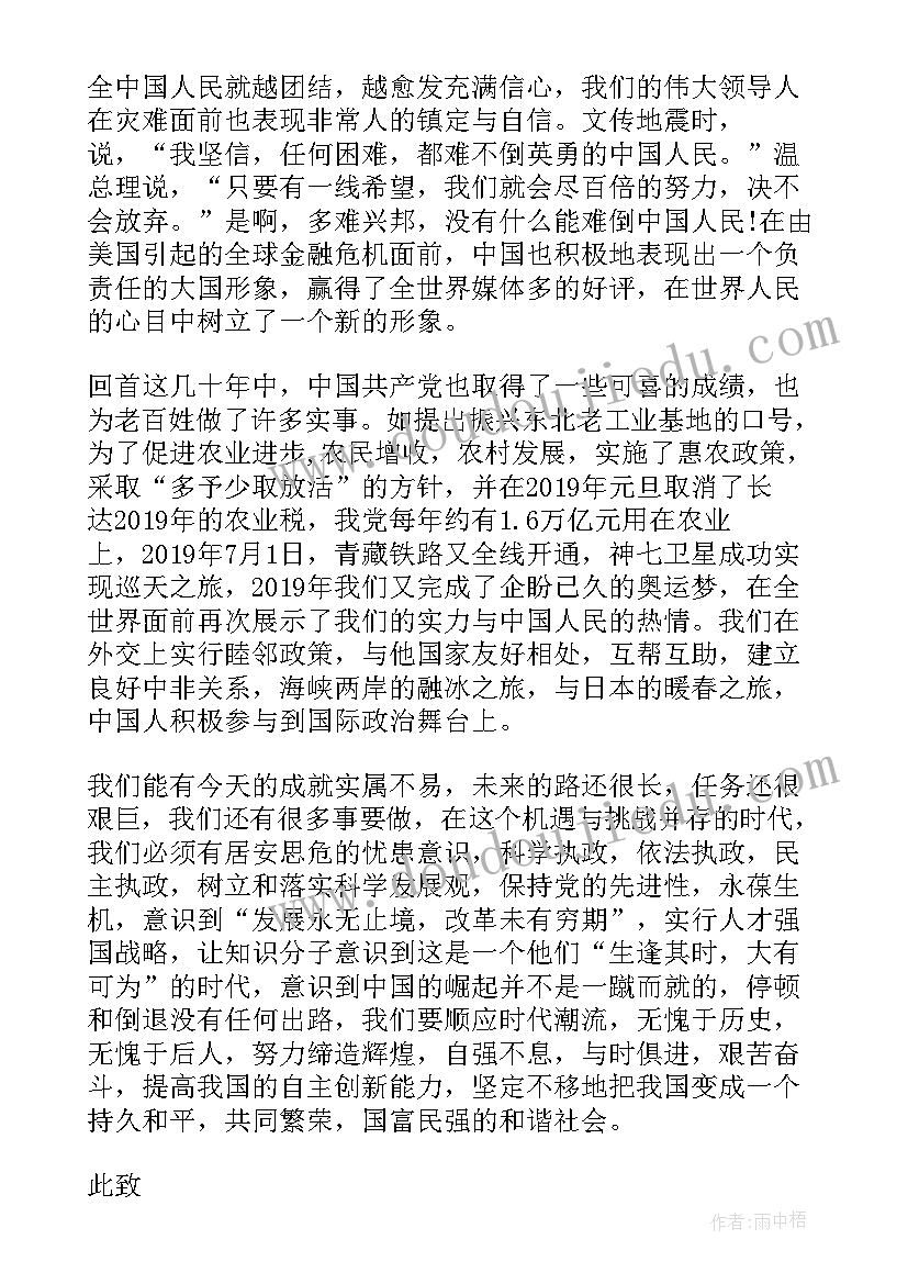 思想汇报铁路电务积极分子(优质5篇)