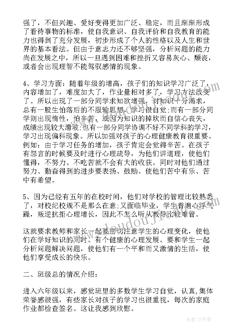 2023年小学二年级班主任发言稿 家长会小学年级主任发言稿(模板7篇)