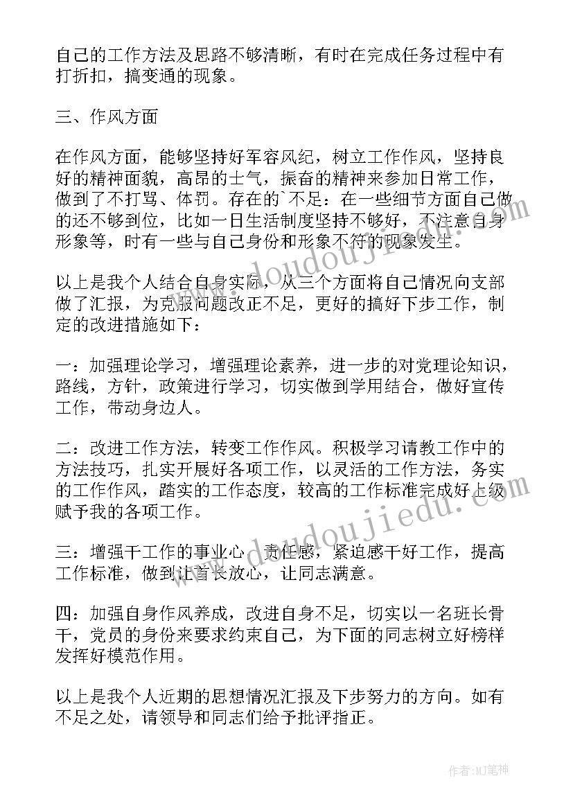 2023年部队党员思想汇报士官的(优质6篇)