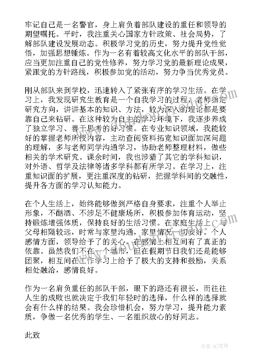 2023年部队党员思想汇报士官的(优质6篇)